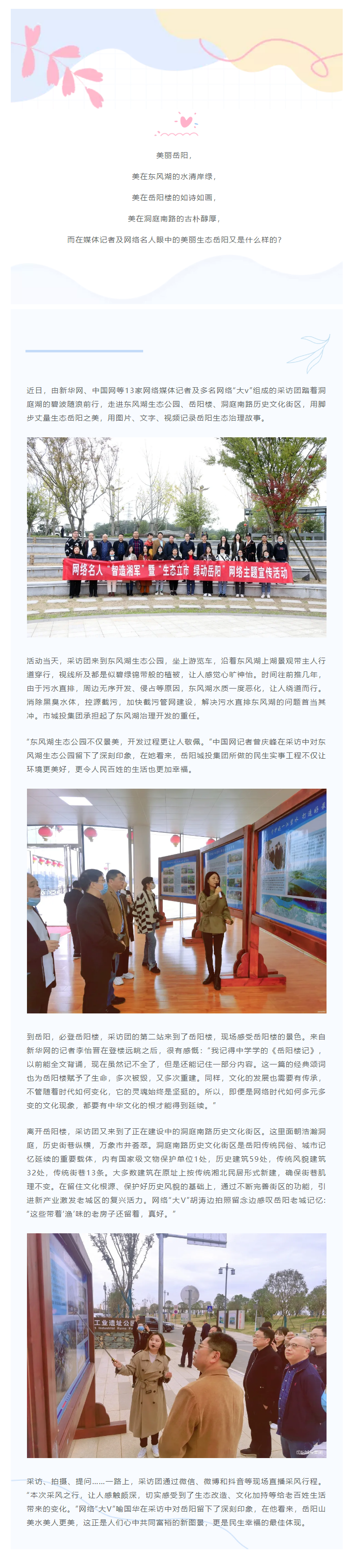 【文旅動(dòng)態(tài)】網(wǎng)絡(luò)名人團(tuán)探訪岳陽樓、洞庭湖歷史文化街區(qū)感受文化之美.png