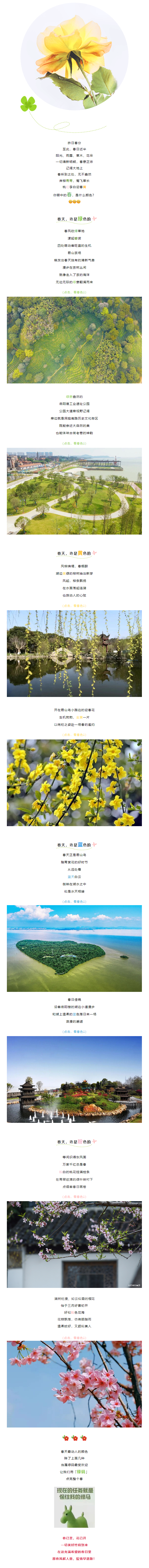 【春日云游】每逢花開都是治愈，看綠馬，云賞春，愿疫情早日結(jié)束！.png