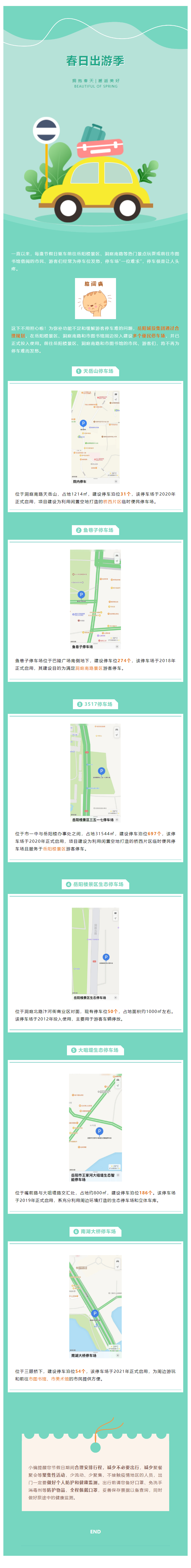 【便民服務】出行停車不用愁！岳陽這些停車場您放心停！.png