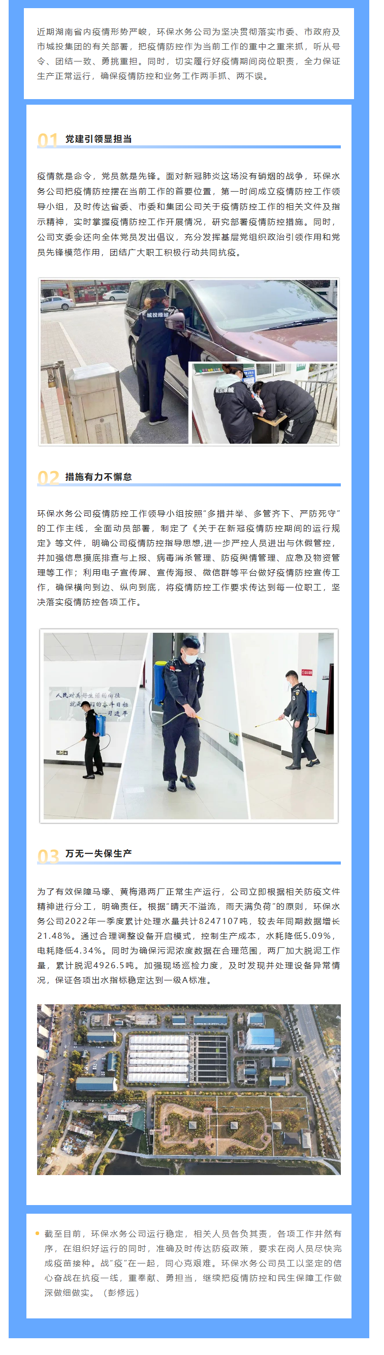 【防疫生產(chǎn)兩不誤】保生產(chǎn)，抗“疫”情，城投水務(wù)人關(guān)鍵時(shí)刻顯擔(dān)當(dāng)，堅(jiān)守城市污水處理防線.png