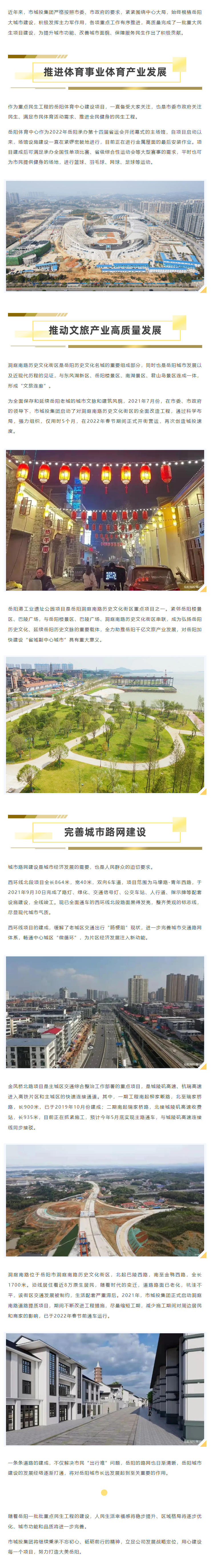 【項(xiàng)目建設(shè)】岳陽(yáng)一批民生工程快速建設(shè)！城投這么說...._.png