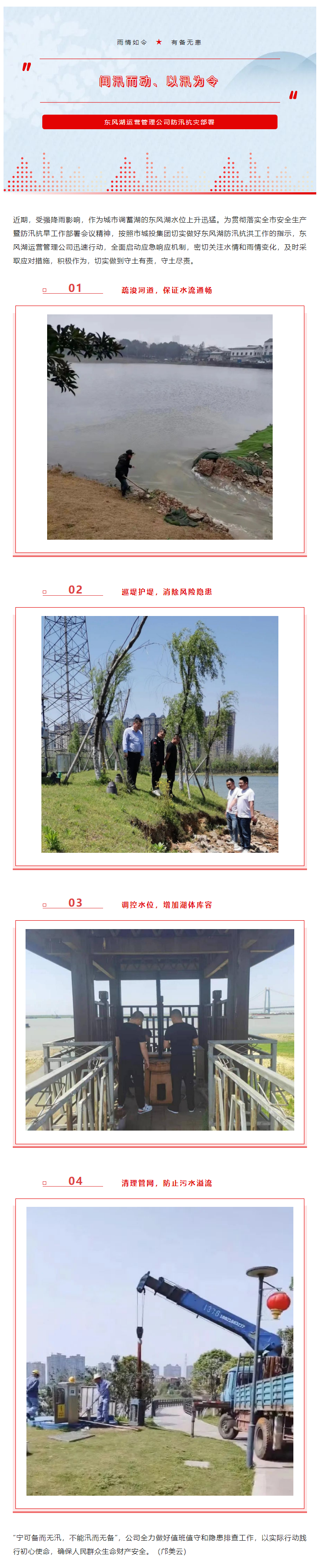【防汛工作】“聞汛而動、以汛為令”——東風(fēng)湖筑牢防汛安全防線.png