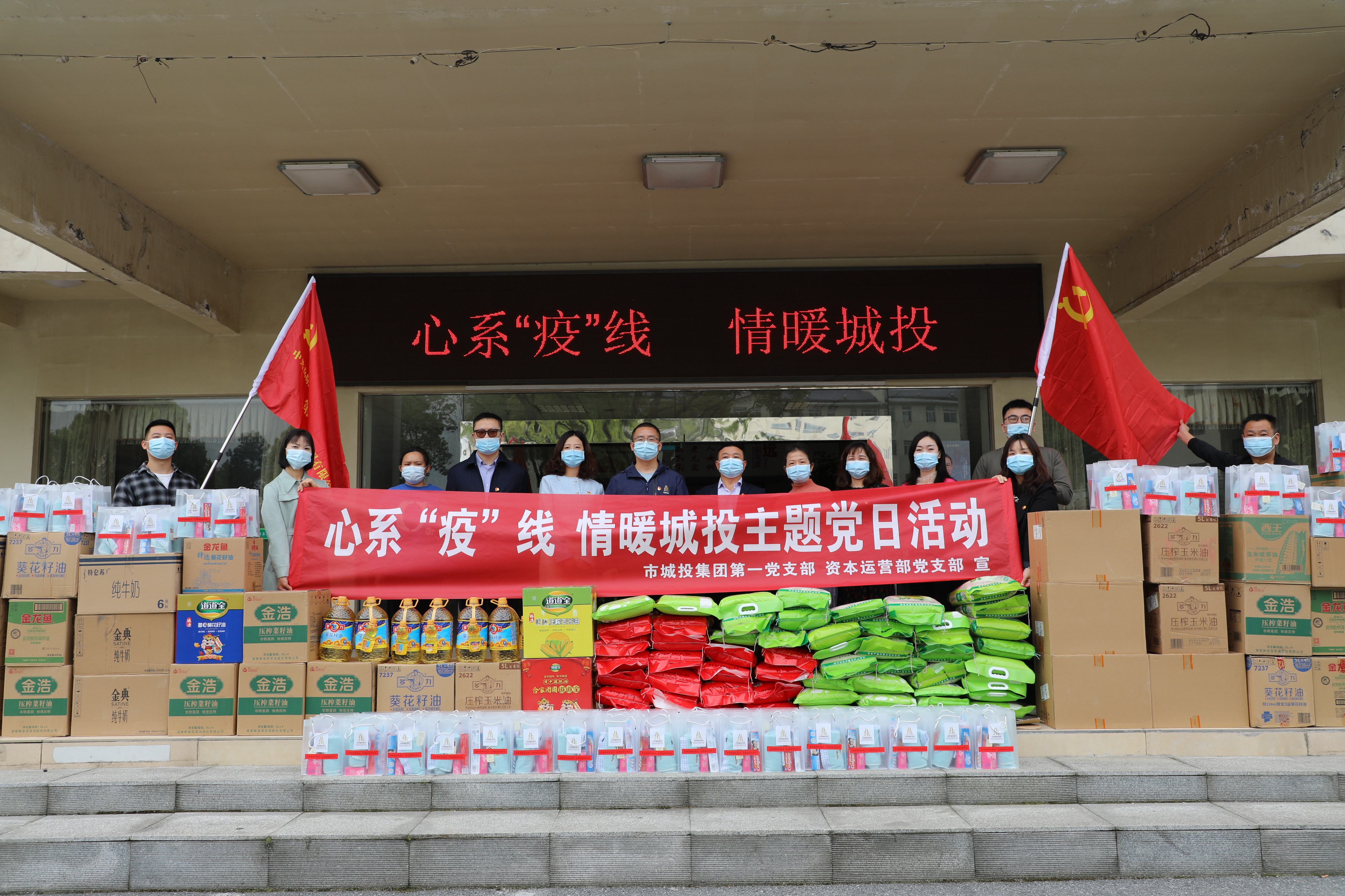 4月20日上午，市城投集團(tuán)第一黨支部和資本運(yùn)營(yíng)部黨支部聯(lián)合開展“心系‘疫’線，情暖城投”主題黨日活動(dòng).jpg