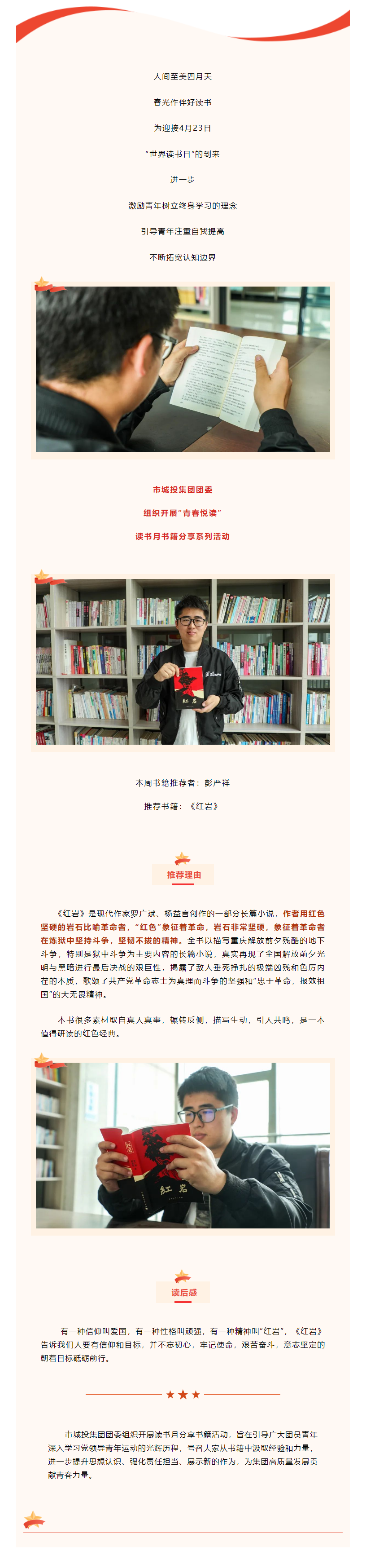 【青春悅讀】“黑夜固漫長，黎明終到來”市城投集團(tuán)開展讀書月書籍分享系列活動(dòng)（二）.png