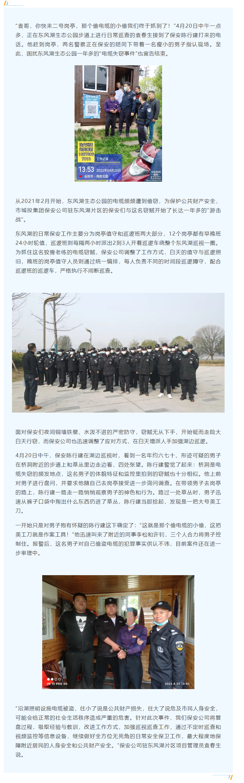 【工作事跡】蹲守一年！電纜竊賊終落網(wǎng)，集團(tuán)保安公司守護(hù)公共財(cái)產(chǎn)安全.png