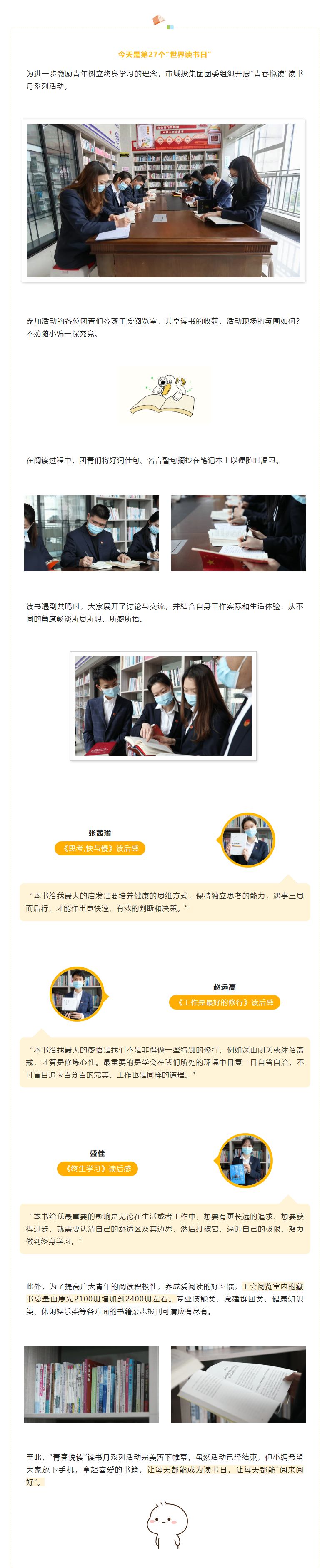 【青春悅讀】“閱來閱好，不負韶華”市城投集團開展讀書月系列活動（三）.png