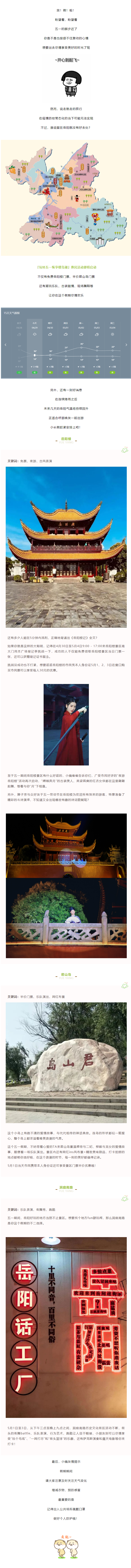 【“五一”游岳陽】這個假期，免費門票、古裝樂舞、樂隊表演，應(yīng)有盡有！.png