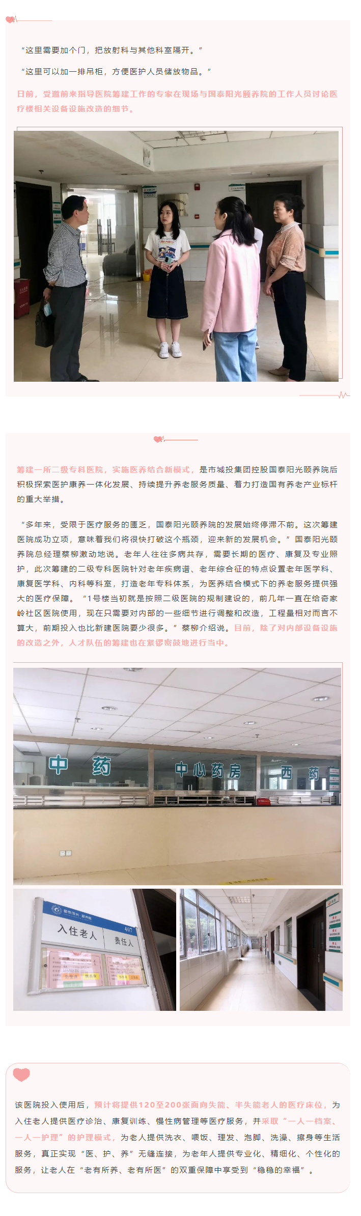 【項目進(jìn)度】醫(yī)養(yǎng)結(jié)合新模式，國泰陽光頤養(yǎng)院為老年人托起穩(wěn)穩(wěn)的幸福.png