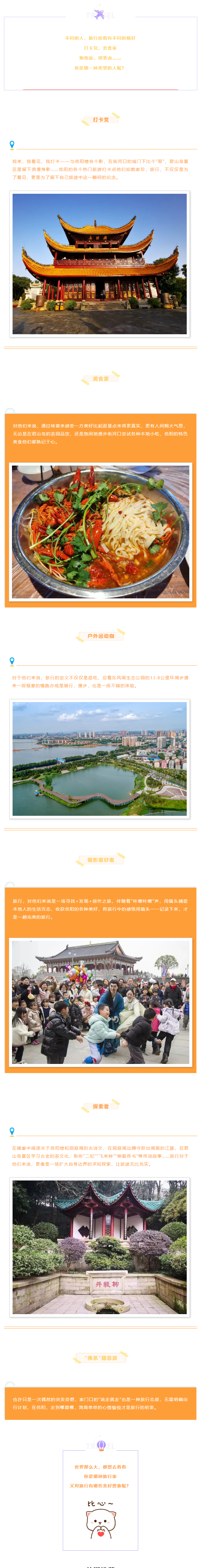 【游岳陽】關(guān)于旅行，你是哪一種人？.png