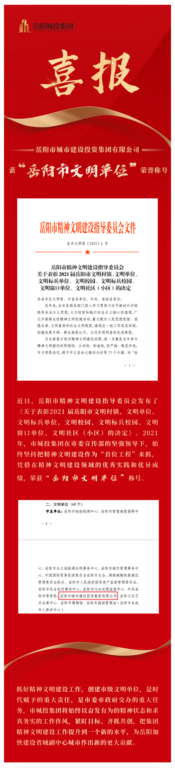 【喜訊】市城投集團獲評市級文明單位！.png