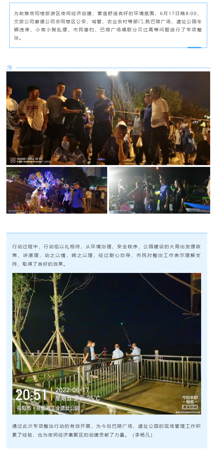 【專項(xiàng)整治】巴陵廣場、遺址公園綜合執(zhí)法“動員行動”.png