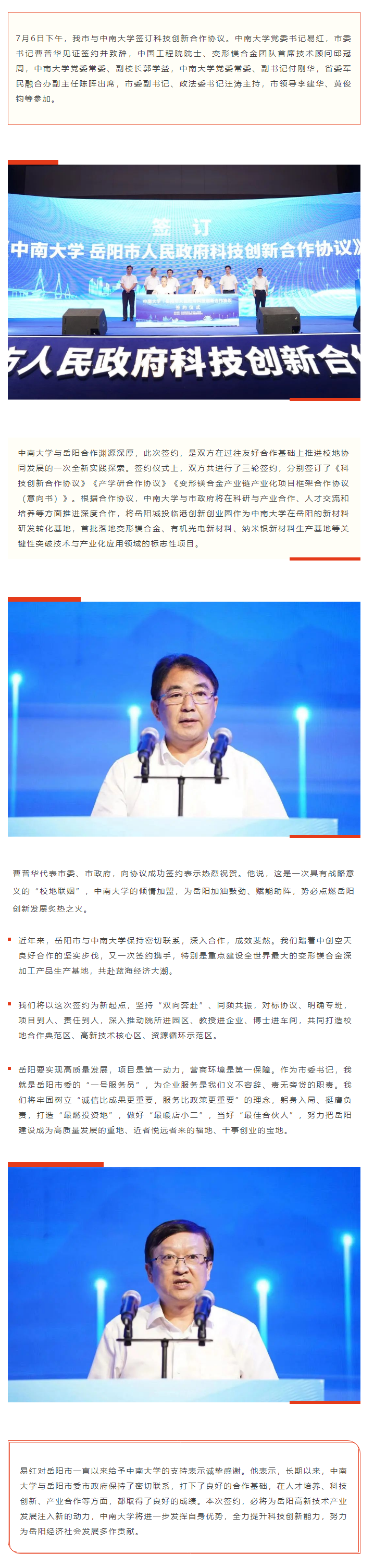 【重點(diǎn)關(guān)注】校地“聯(lián)姻”，雙向賦能！岳陽市與中南大學(xué)簽訂科技創(chuàng)新合作協(xié)議.png