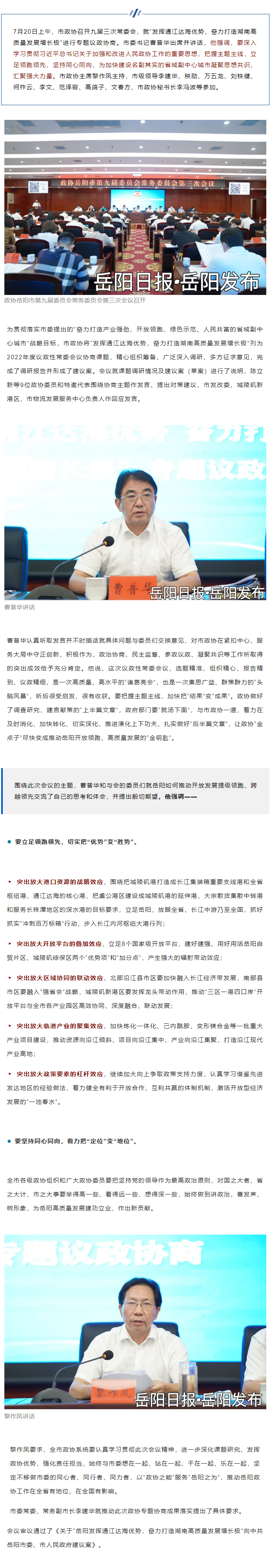 【重點關(guān)注】市委書記出席并講話，這場協(xié)商會干貨滿滿！.png