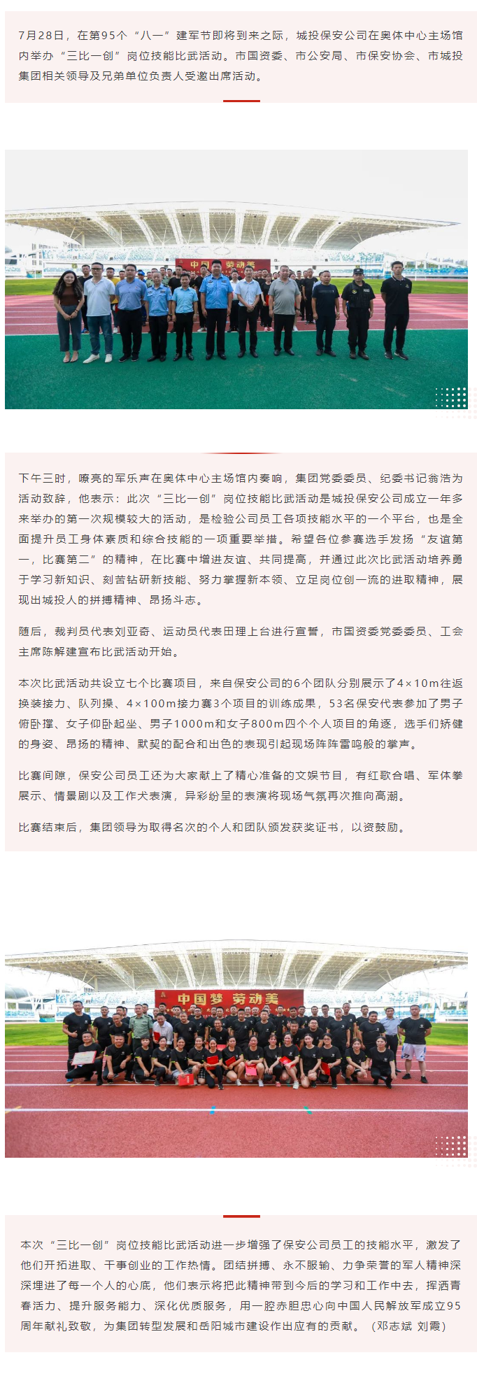 【勞動競賽】“以賽促學(xué)，比武強兵”，城投保安公司舉行“三比一創(chuàng)”崗位技能比武活動.png