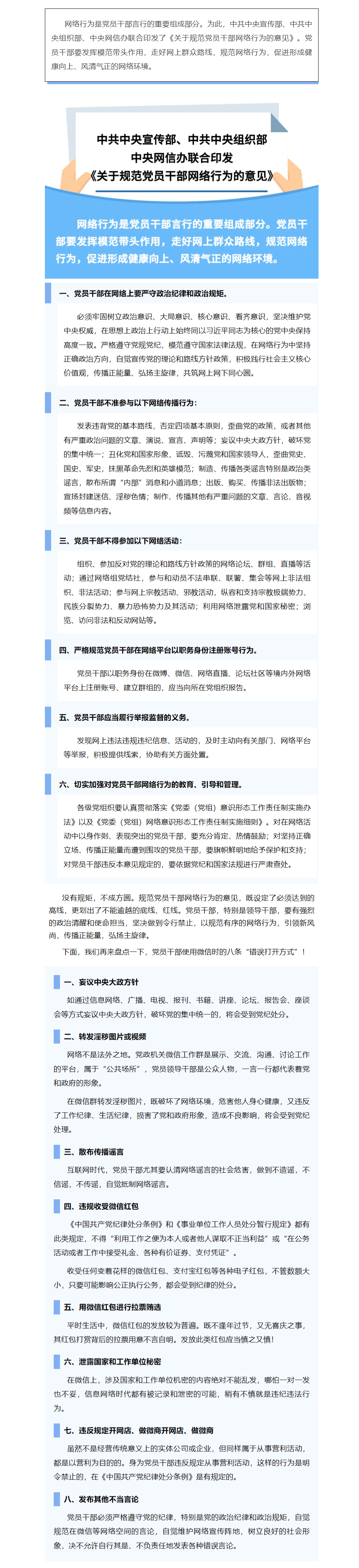 FireShot Capture 030 - 國(guó)家安全丨@黨員干部，這些網(wǎng)絡(luò)行為要規(guī)范！ - mp.weixin.qq.com.png
